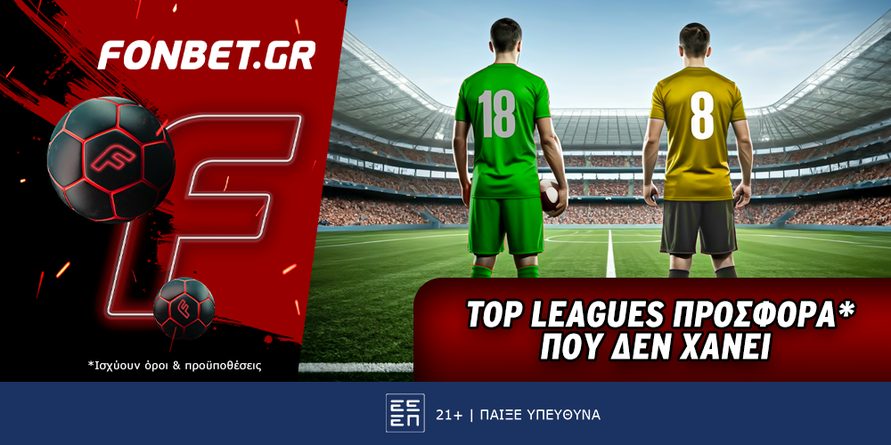 Fonbet: Top Leagues προσφορά* που δεν χάνει (19/1)
