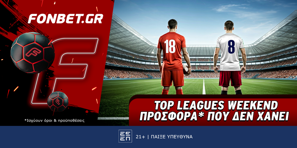 Fonbet: Top Leagues Weekend προσφορά* που δεν χάνει (8/3)
