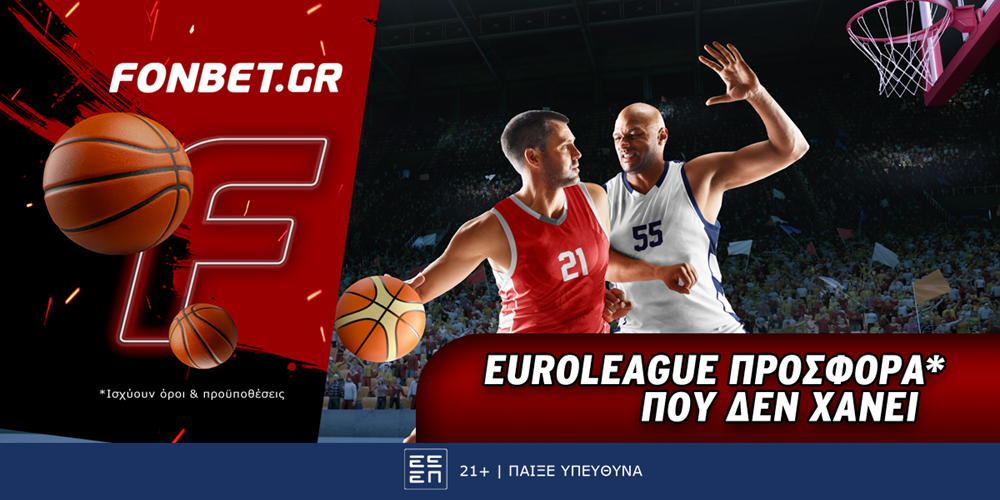 Fonbet: Euroleague προσφορά* που δεν χάνει (7/3)