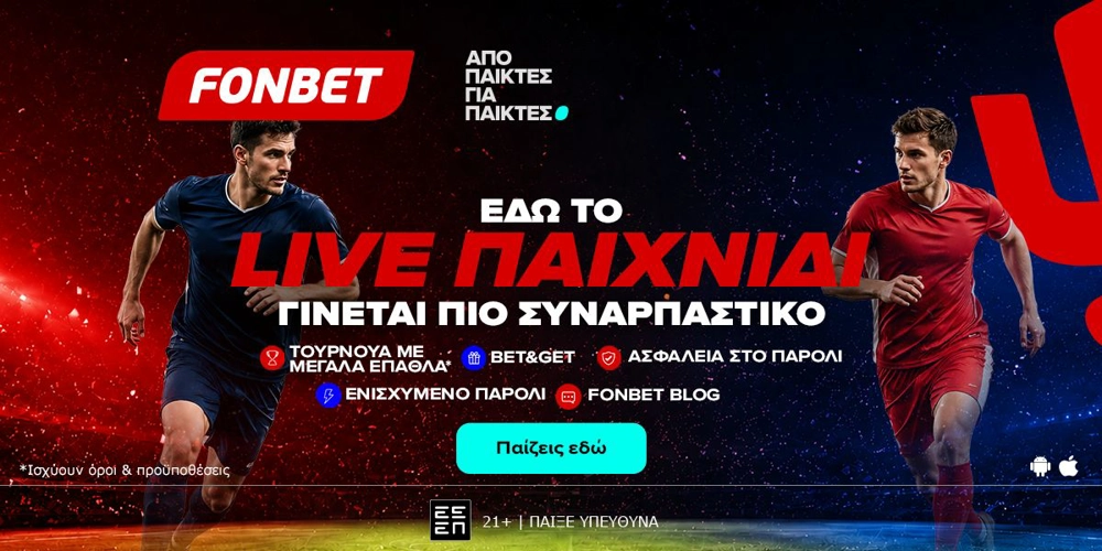 📖Fonbet Sportsbook: Εδώ το live παιχνίδι γίνεται πιο συναρπαστικό