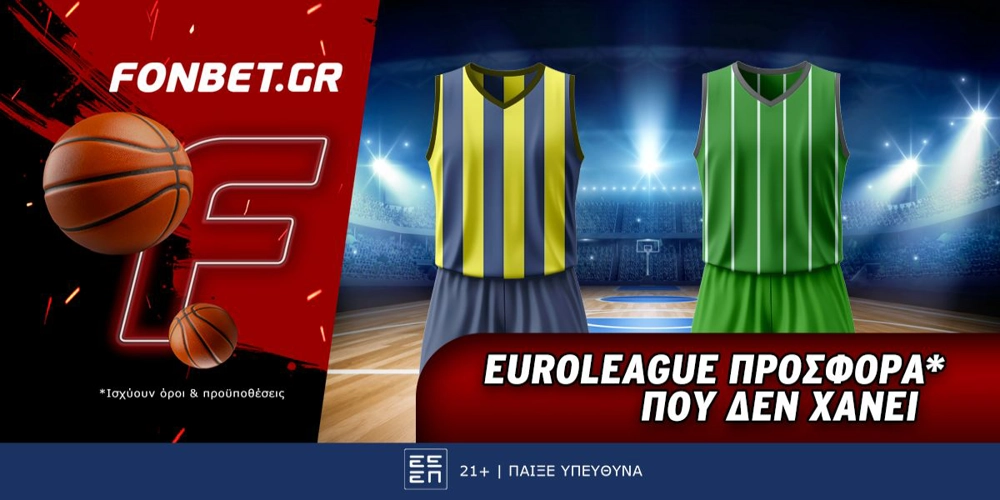 Euroleague προσφορά* που δεν χάνει (25/10)