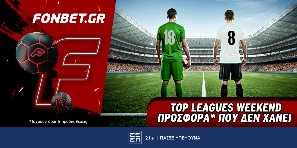 Fonbet: Top Leagues Weekend προσφορά* που δεν χάνει (1/2)