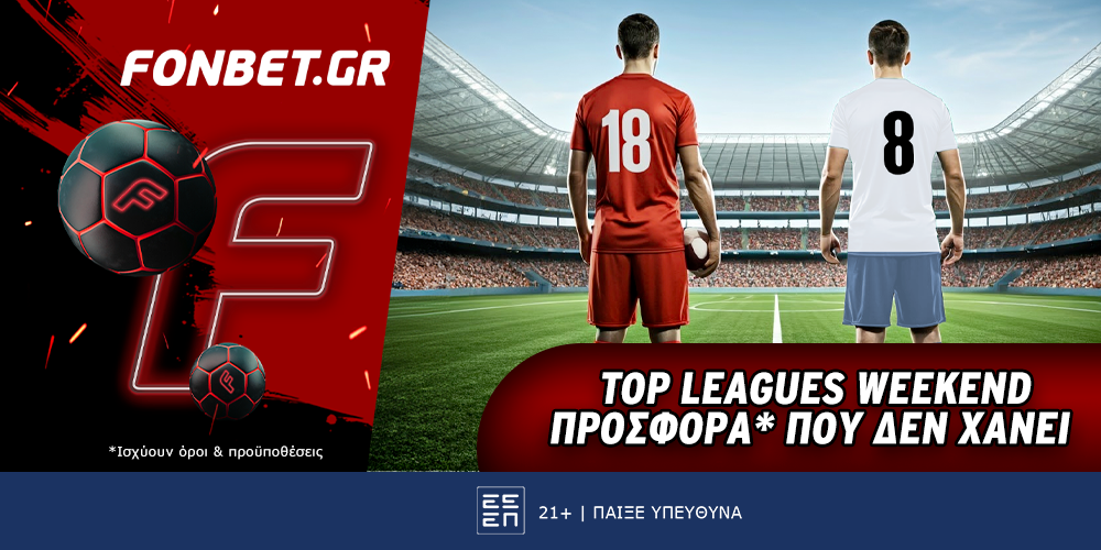 Fonbet: Top Leagues Weekend προσφορά* που δεν χάνει (8/2)