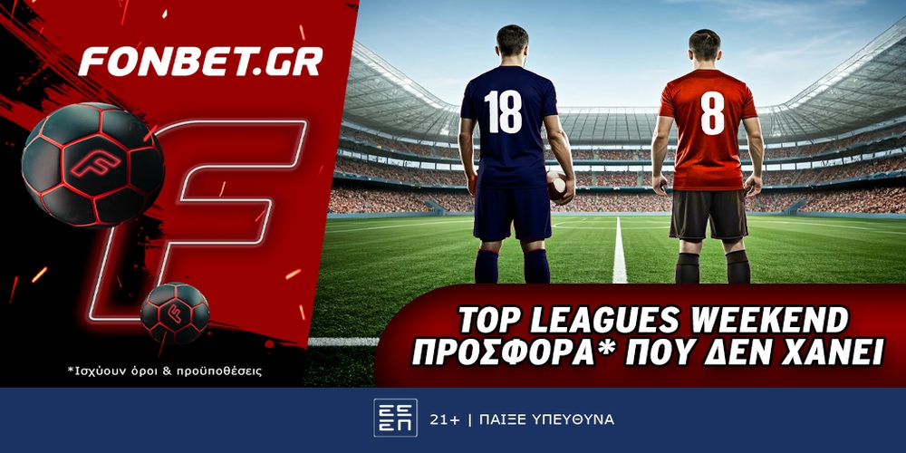 Fonbet: Top Leagues Weekend προσφορά* που δεν χάνει (11/1)
