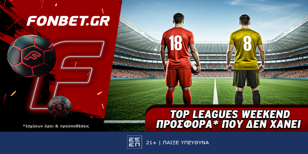 Fonbet: Top Leagues Weekend προσφορά* που δεν χάνει (12/4)