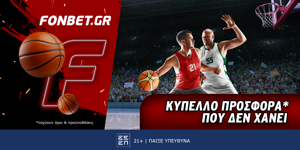 Top Leagues προσφορά* που δεν χάνει (16/2)