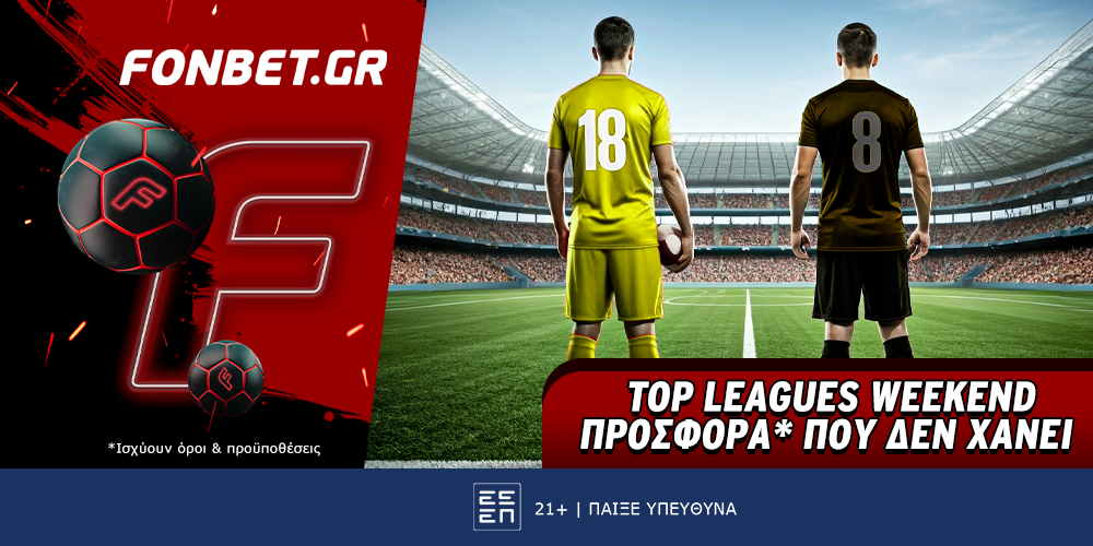 Fonbet: Top Leagues Weekend προσφορά* που δεν χάνει (2/2)