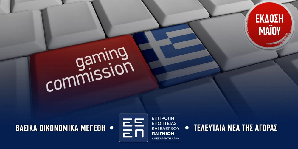 ΕΕΕΠ: Ξεπέρασαν τα 4 δισ. τα πονταρίσματα του τριμήνου