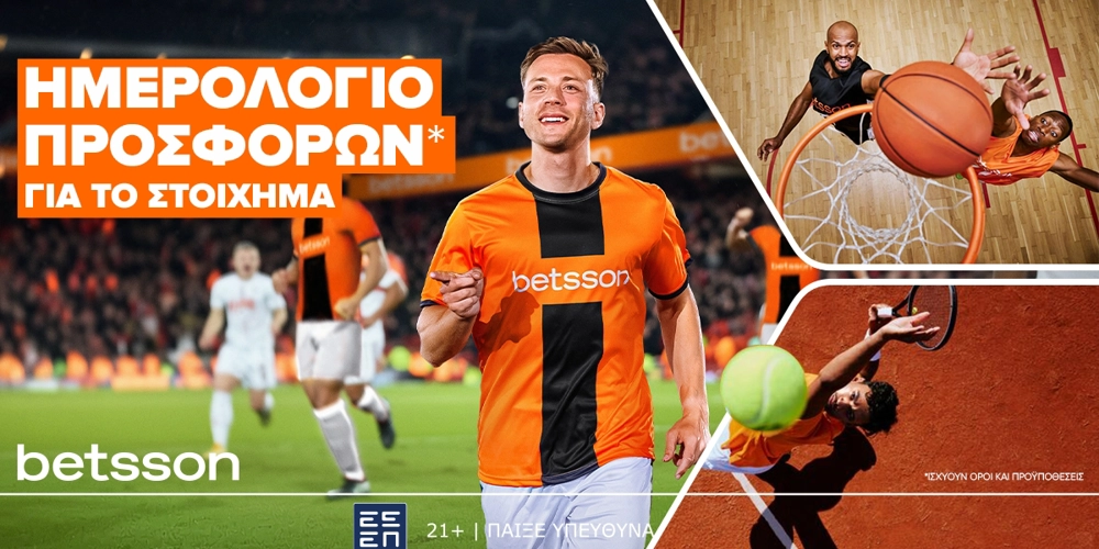 Betsson: Ρεάλ Μαδρίτης-Μπαρτσελόνα με σούπερ προσφορά*!