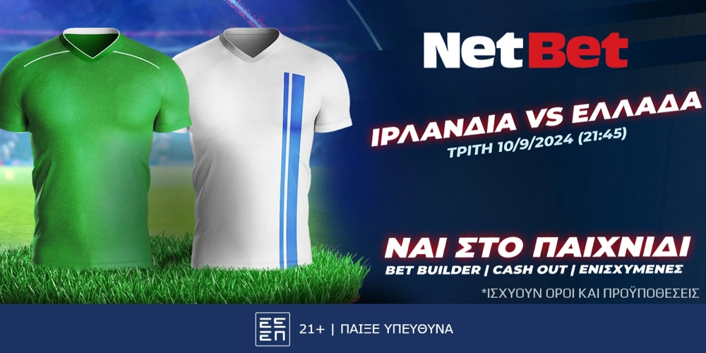 Nations League με διπλή προσφορά* γνωριμίας από τη NetBet! (10/9)