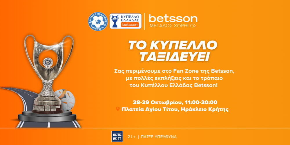 Το τρόπαιο του Κυπέλλου Ελλάδας Betsson ταξιδεύει σε όλη την Ελλάδα! (25/10)