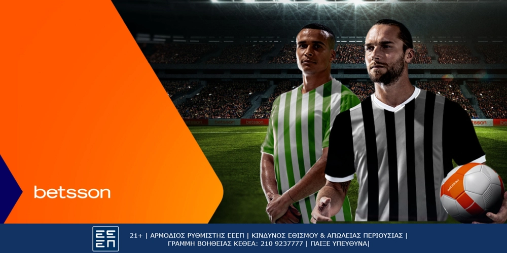 Betsson: Λανς-Παναθηναϊκός και ΠΑΟΚ-Σάμροκ Ρόβερς με Bet Builder* και Ενισχυμένες Αποδόσεις (22/8)