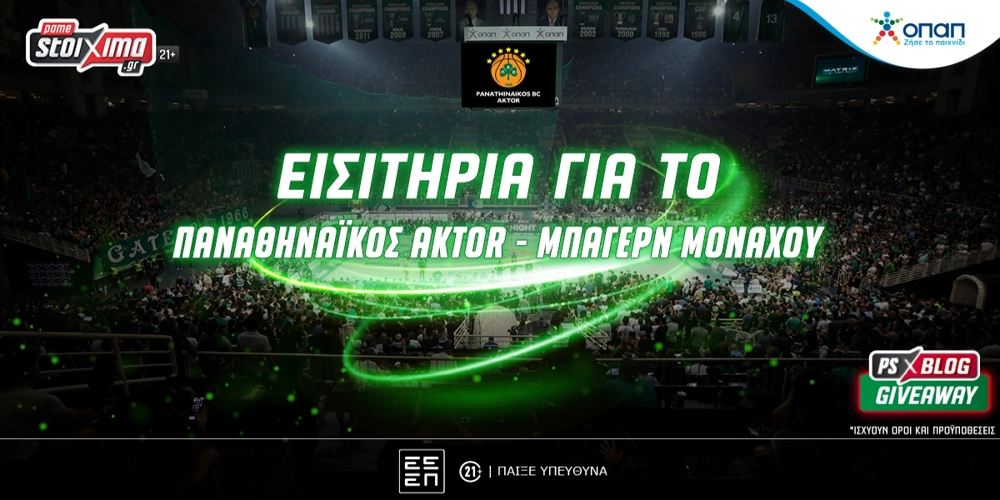 Το πρώτο εντός έδρας παιχνίδι του Παναθηναϊκού AKTOR με την Μπάγερν Μονάχου για την EuroLeague σε περιμένει στο νέο ΟΑΚΑ!