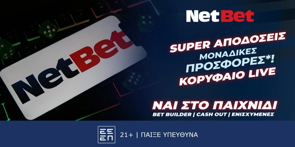 Η NetBet κάνει τη διαφορά στο στοίχημα! (8/9)