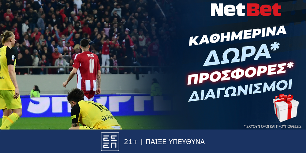 Σπουδαία ματς, σπουδαία δώρα* από τη NetBet! (2/3)