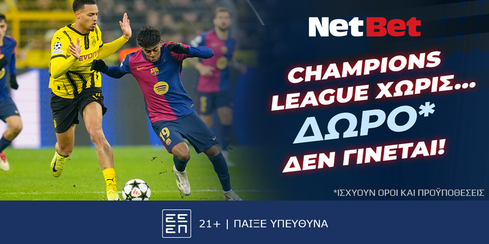 Και απόψε προσφορά* στους αγώνες του Champions League! (9/4)