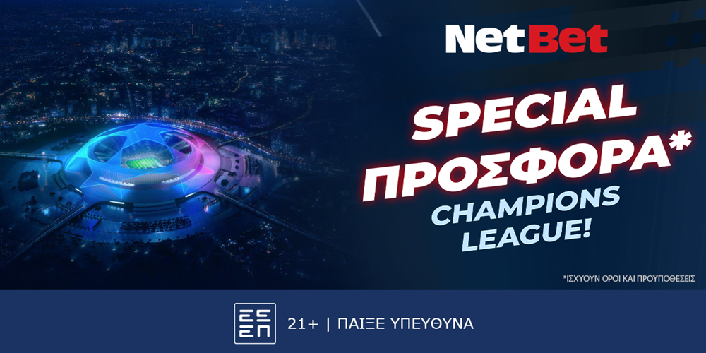 Παίζεις… κερδίζεις* απόψε στο Champions League! (27/8)