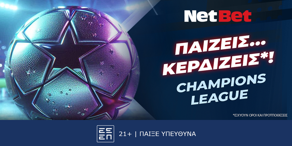 Σούπερ προσφορά* για το τριήμερο του Champions League! (16/9)