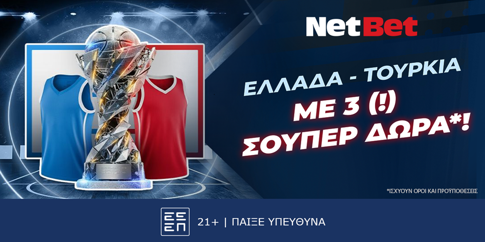 Σούπερ ημιτελικός, σούπερ δώρα* από τη NetBet! (12/9)
