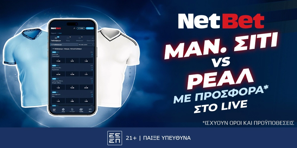 To Champions League με μοναδικό δώρο* από τη NetBet! (11/2)