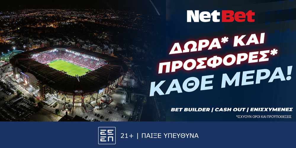 Η NetBet κάνει τη διαφορά με ξεχωριστό Bet Builder σε όλους τους αγώνες (11/1)