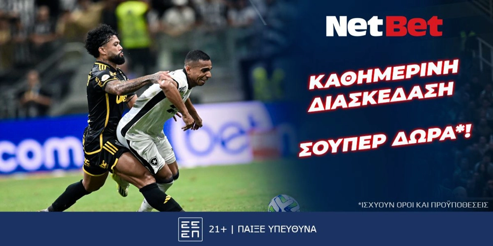 Σούπερ Σάββατο με τρεις σούπερ προσφορές* από τη NetBet! (30/11)