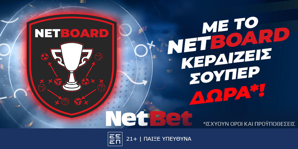 Κερδίζεις* βαθμούς και ακόμη και αν… χάσεις διεκδικώντας δώρα* στο τουρνουά NetBoard της NetBet! (5/4)
