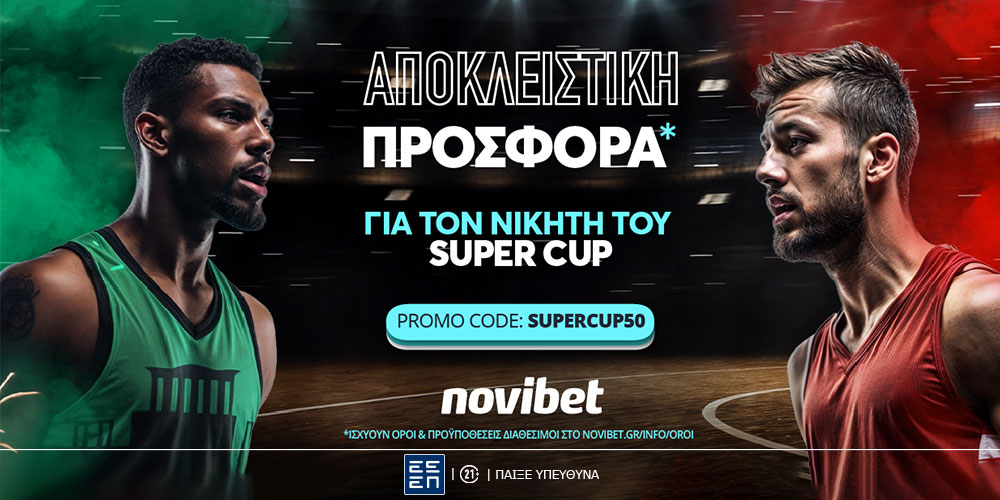 Σούπερ προσφορά* για τον μεγάλο τελικό του Super Cup!