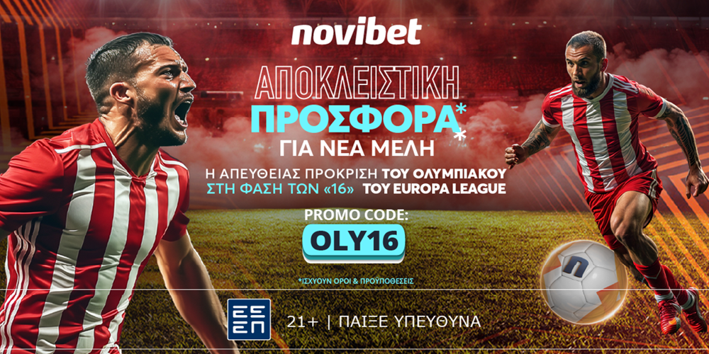 Η ευρωπαϊκή πρεμιέρα του Ολυμπιακού στο Europa League με 50 απόδοση! (26/9)