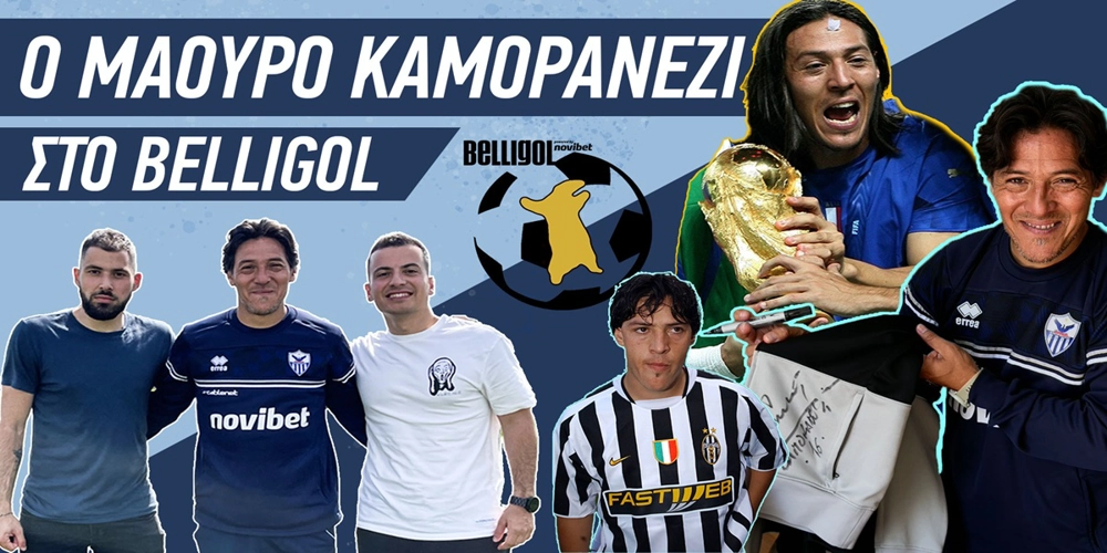 Καμορανέζι στο Belligol: «Ο Μαραντόνα είναι η ζωή μου – Δεν άξιζε τέτοιο τέλος στον Ζιζού»