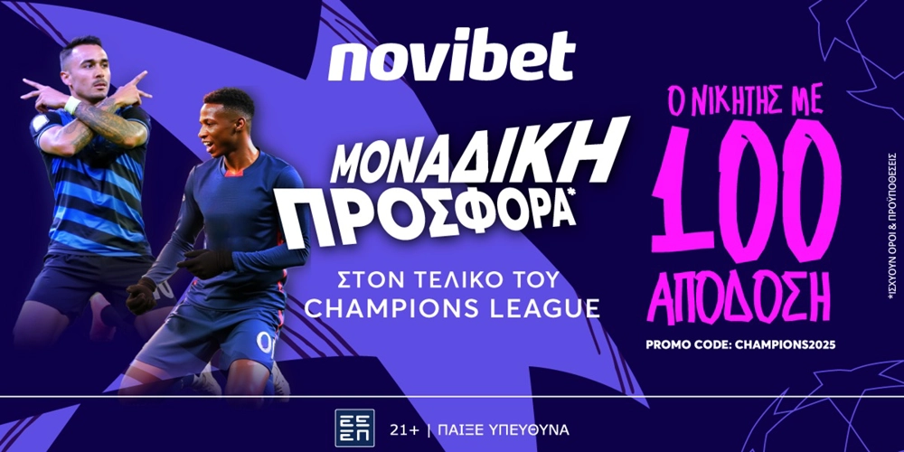 Σούπερ προσφορά* για τον τελικό του Champions League