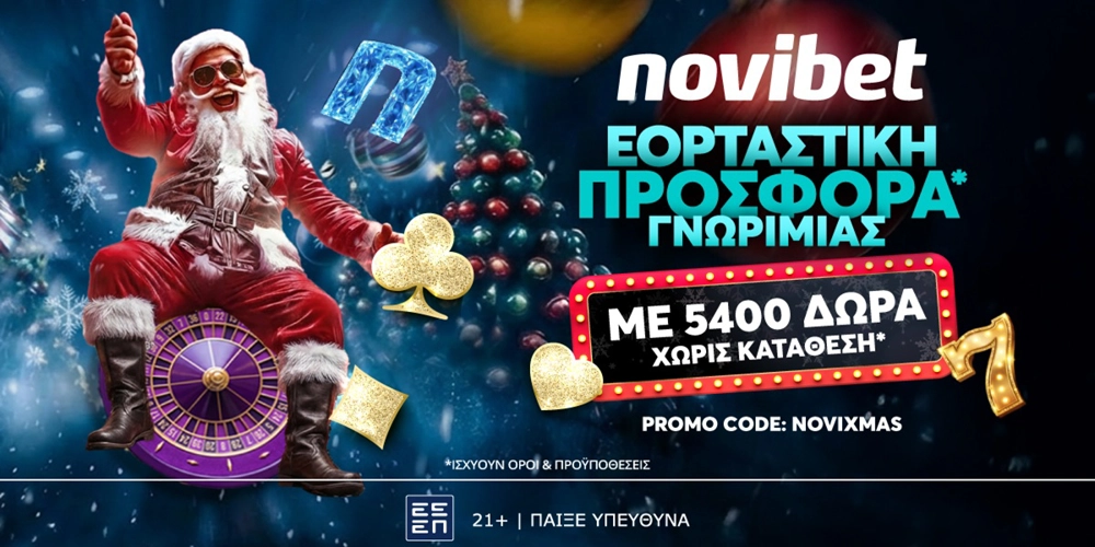 🎅 NOVIXMAS Προσφορά* Γνωριμίας