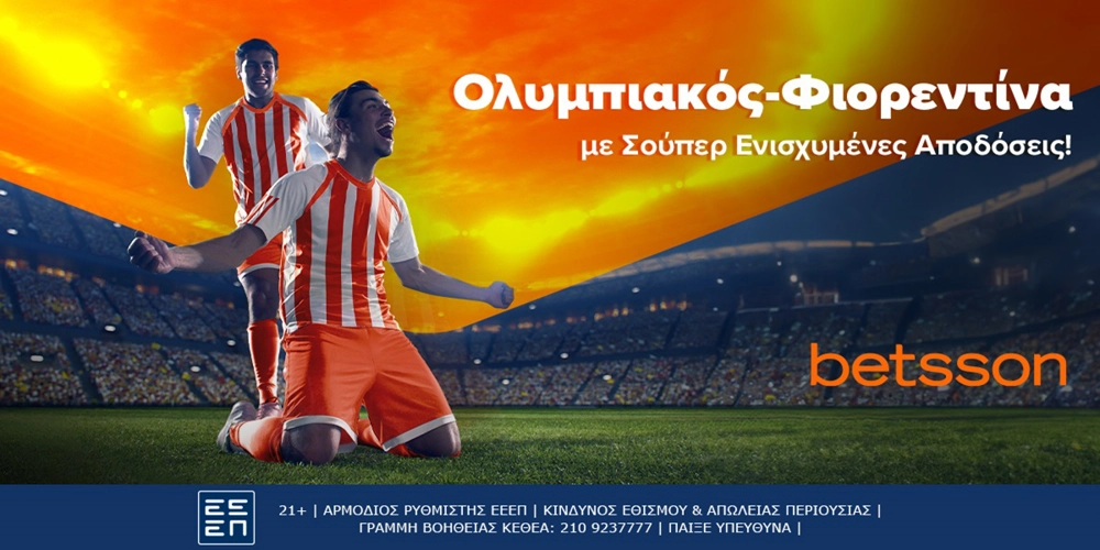 Betsson: Ολυμπιακός-Φιορεντίνα με Σούπερ Ενισχυμένες Αποδόσεις! (28/5)