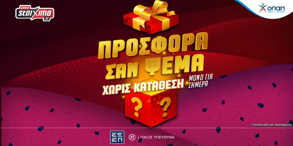 Πρωταπριλιά με προσφορά* σαν… ψέμα για όλους χωρίς κατάθεση στο Pamestoixima.gr (01/04)