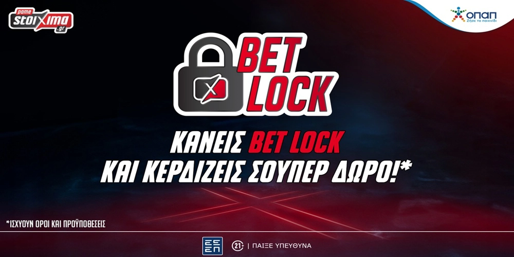 Ποδόσφαιρο - Δράση με σούπερ Bet Lock προσφορά* (15-16/02)