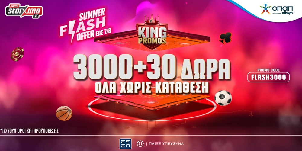 Summer Flash Offer με 3000 + 30 Δώρα* Γνωριμίας Χωρίς Κατάθεση έως 7/8!