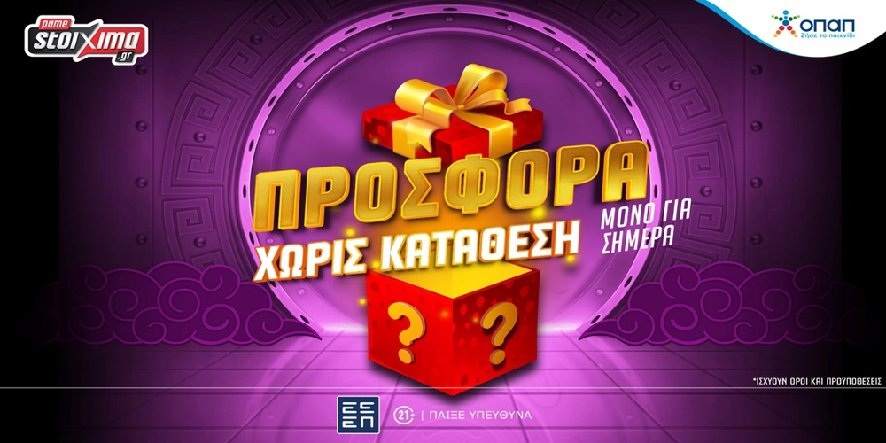 Σούπερ προσφορά* για όλους μόνο για σήμερα στο Pamestoixima.gr (21/1)