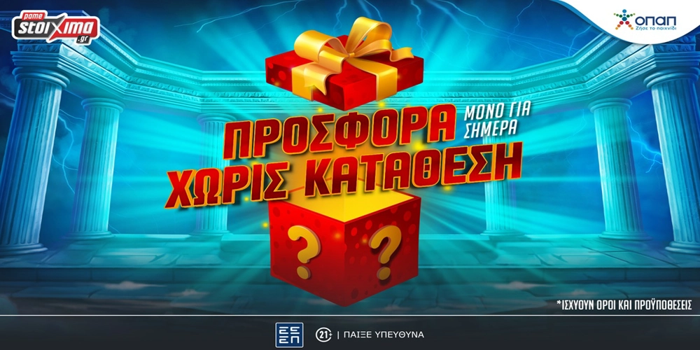 Σούπερ προσφορά* για όλους μόνο για σήμερα στο Pamestoixima.gr (7/2)