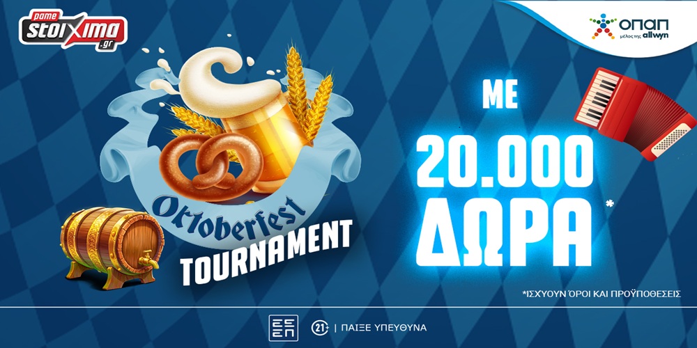 🍺Oktoberfest Tournament: Σπουδαία έπαθλα* μόνο για 3 ημέρες στο Pamestoixima.gr🎁