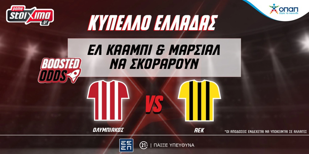 Κύπελλο Ελλάδος - Δράση με Ολυμπιακός – ΑΕΚ στα Ημιτελικά (26/02)