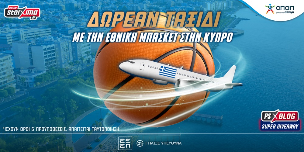 Με την Εθνική Μπάσκετ στην Κύπρο: Διαγωνισμός* για δωρεάν* ταξίδι