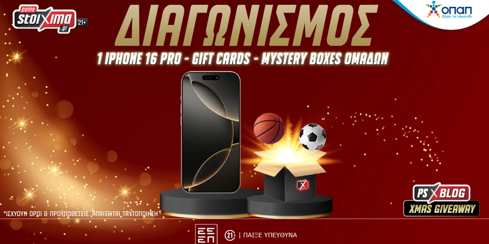 PS Blog Xmas Giveaway: Διεκδικείς ένα iPhone 16 Pro και πολλά δώρα!