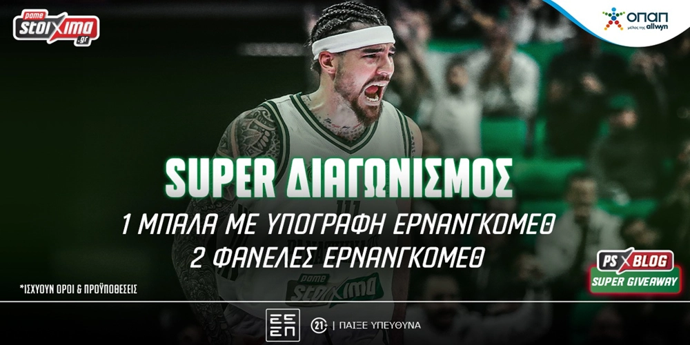 Σούπερ διαγωνισμός*: Κερδίζεις μπάλα μπάσκετ με την υπογραφή του Χουάντσο Ερνανγκόμεθ