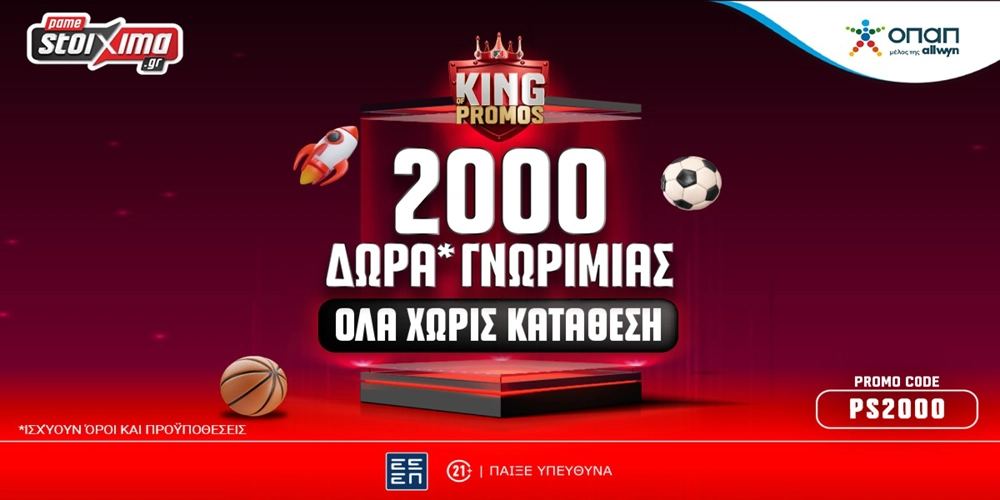 👑Pamestoixima.gr: 2000+20 δώρα* εντελώς δωρεάν* χωρίς κατάθεση🎉