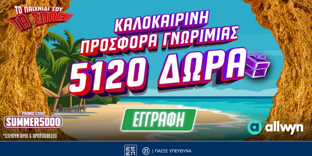 ☀️To Pamestoixima.gr σε καλωσορίζει με έως 5120 Δώρα* με το promo code SUMMER5000!