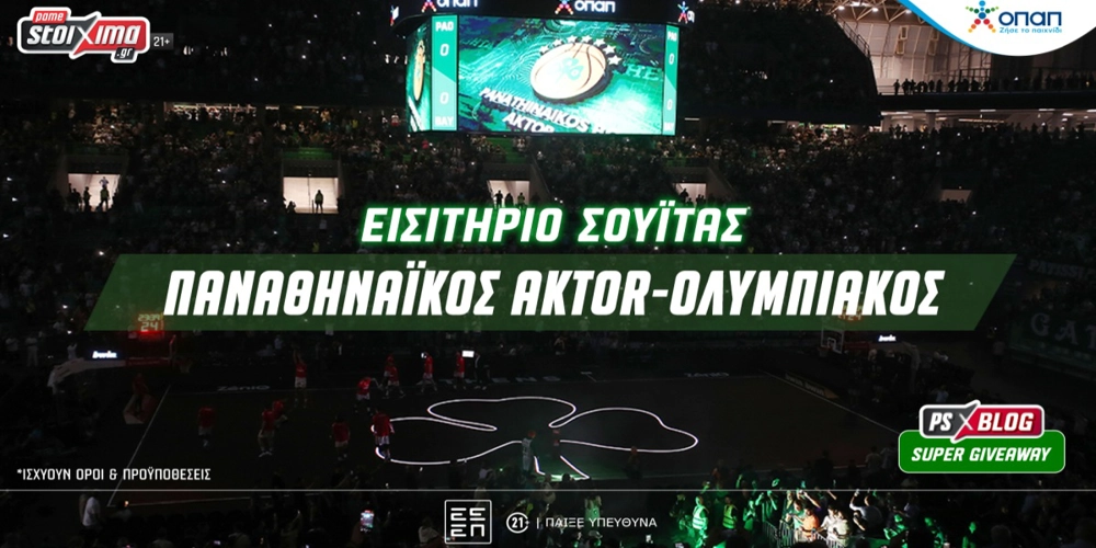 Παναθηναϊκός AKTOR-Ολυμπιακός: Δες το ντέρμπι από σουίτα του ΟΑΚΑ (διαγωνισμός)