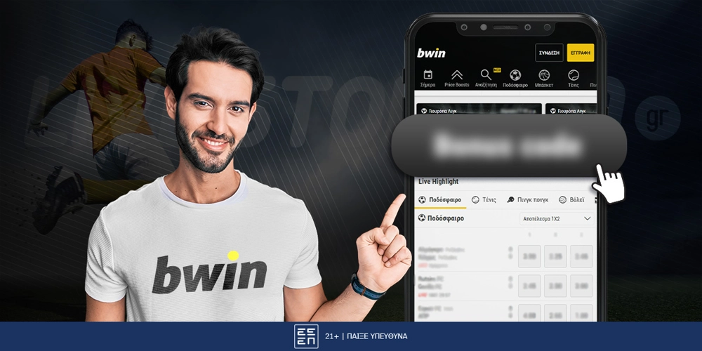 Bwin Promo Code: Πως μπορεί να αξιοποιηθεί