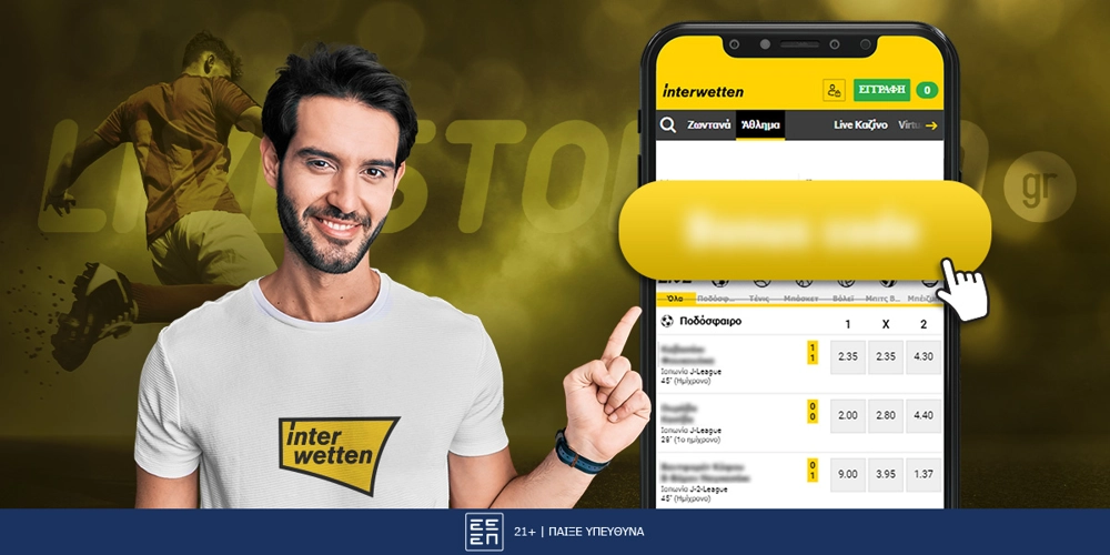 Interwetten Promo Code: Δείτε πως εξαργυρώνεται