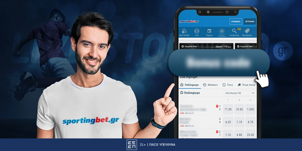 Sportingbet Promo Code: Πως μπορεί να αξιοποιηθεί