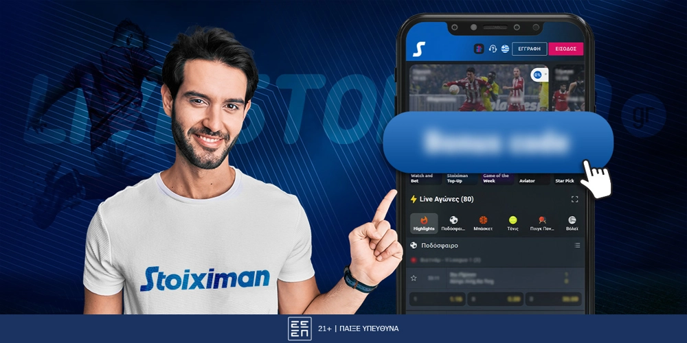 Stoiximan Κωδικός Προσφοράς*: Δείτε πως εξαργυρώνεται
